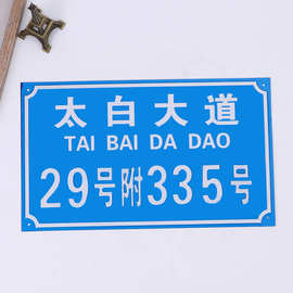 夜光楼号牌-夜光楼号牌批发,促销价格,产地货源 
