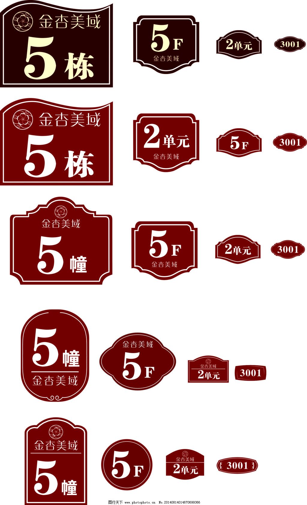 楼房栋号牌