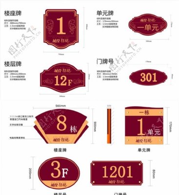 楼号牌图片