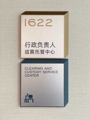 莆田酒店标识牌供货商 标志