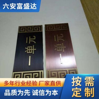 建筑工地 楼号牌 楼层牌