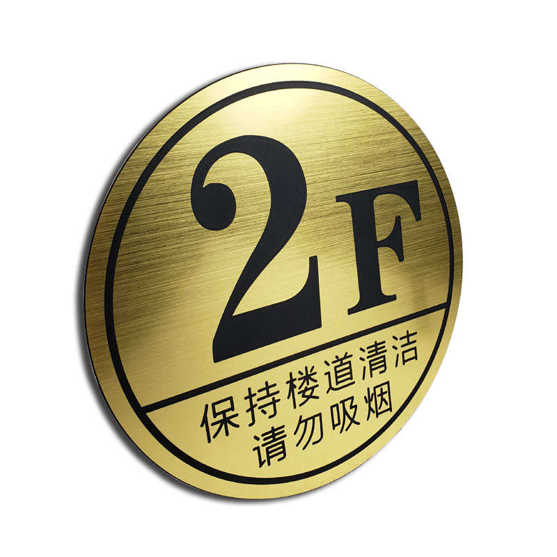 楼层牌指示牌酒店电梯数字索引导向牌贴单元楼号牌双色板雕刻.