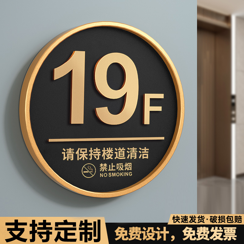 楼层牌指示牌电梯数字索引导向牌贴单元楼号牌酒店宾馆出租屋索引单元