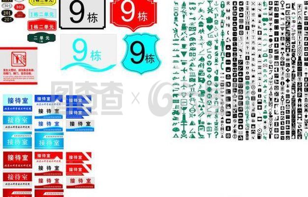 门牌 公共标识图片