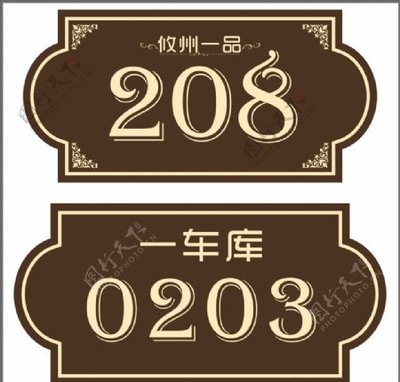 楼号牌图片