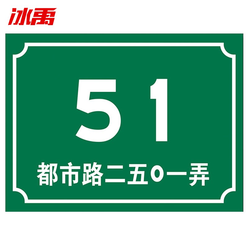 门牌 门号房号数字号码牌定制 街道楼号牌小区单元楼栋层指.