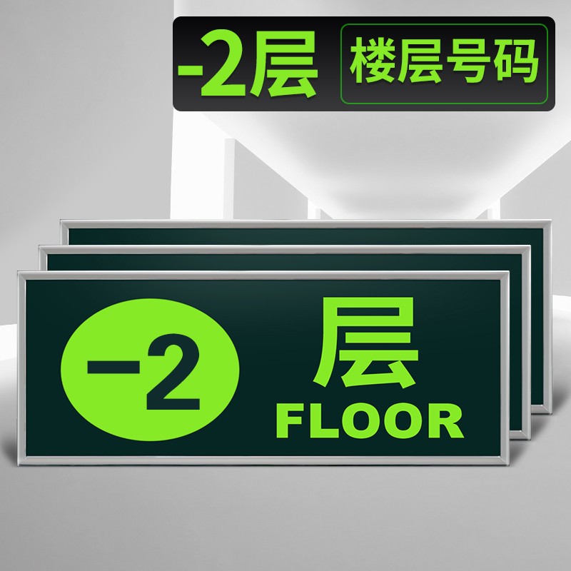 晗畅楼号牌 夜光标识牌指示牌发光楼层塑料边框墙贴标志