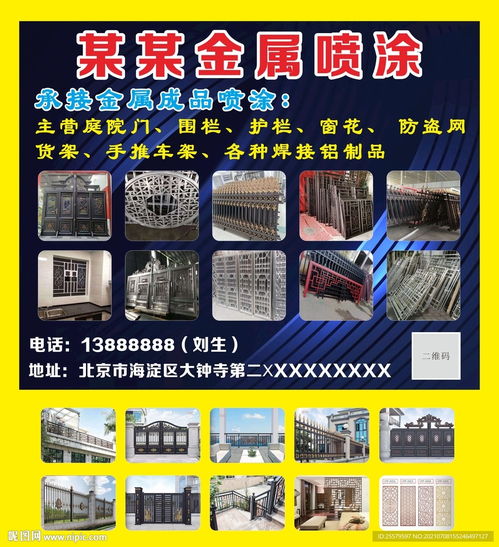 金属喷漆产品海报设计图