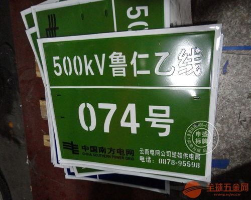 南京500kv铝板丝铁塔线路杆号牌印工厂直销价格合理