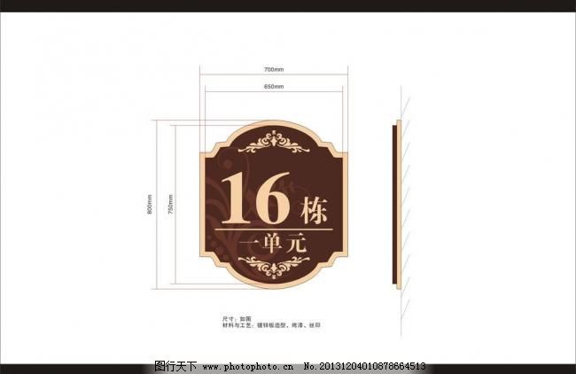 楼号牌图片