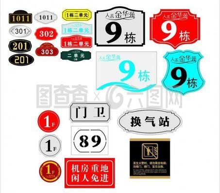 门牌图片