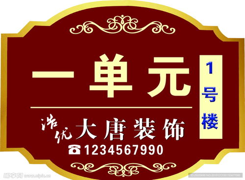 楼号牌设计图