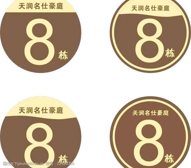 楼号牌模板下载图片素材
