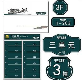 楼号牌广告图片_楼号牌广告素材_楼号牌广告模板免费下载