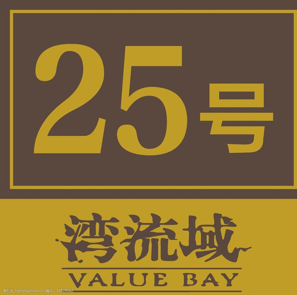 楼号牌图片-