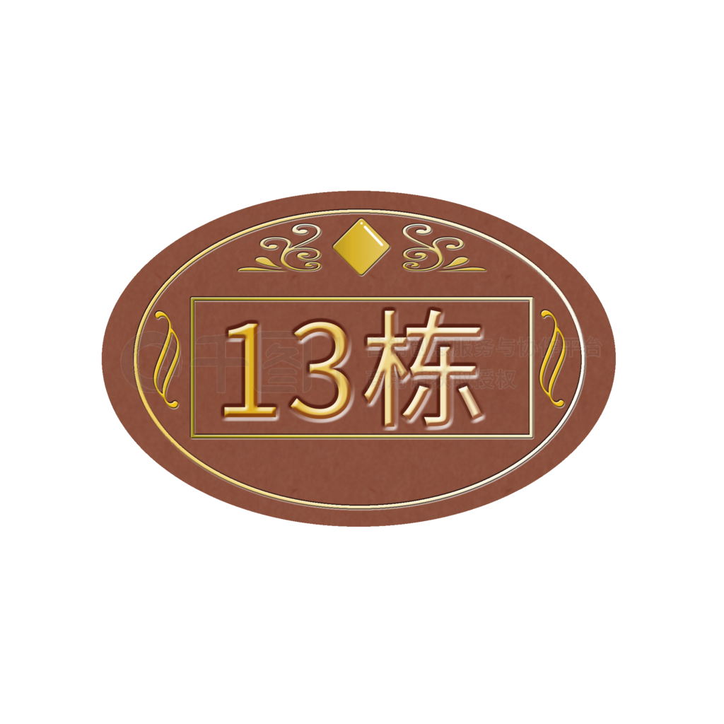 卡通矢量楼号牌素材