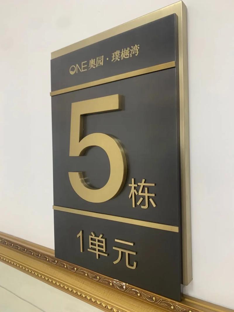 楼栋牌制作 楼号牌 楼层牌#门头招牌 #广告发光字 #厂家直