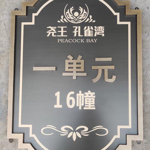 别墅门牌号楼号牌楼层牌单元牌仿古外室内不锈钢指示牌牌楼栋小区