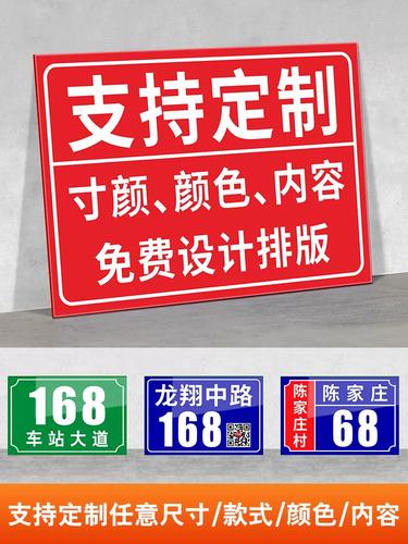 门牌号码牌门号反光铝板房号挂牌号数字标识定做街道店铺订做楼号牌做