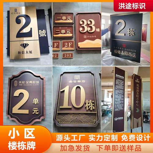 厂家定制小区不锈钢楼栋牌单元牌楼层牌指示牌仿古楼号牌门牌号