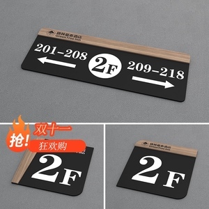 酒店房间指示牌