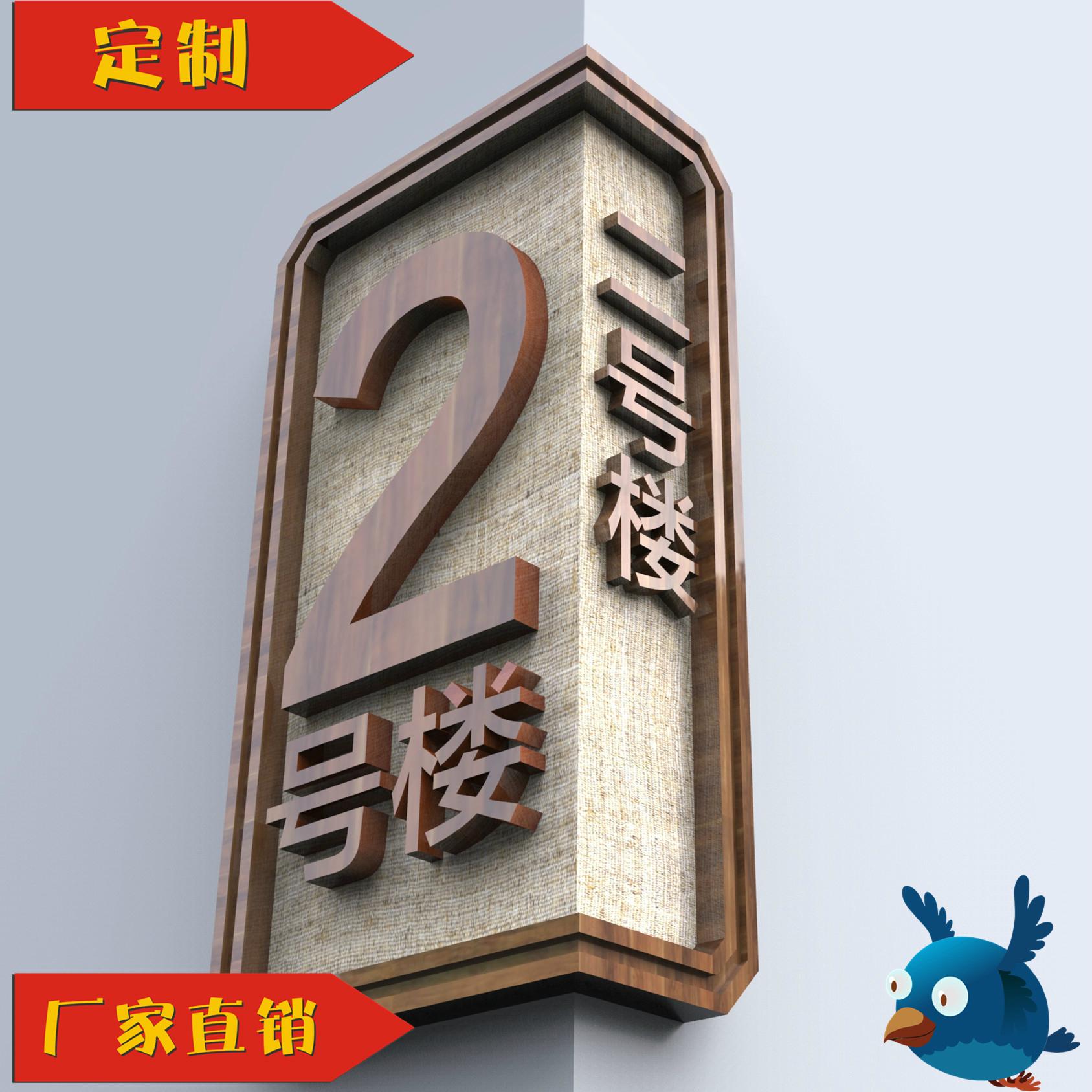 楼号牌 - 笨鸟 (中国 生产商) - 其他 - 广告,策划 产品 「自助贸易」
