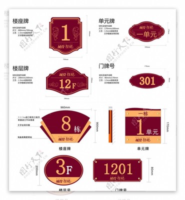 楼号牌图片素材-编号27549843-图行天下