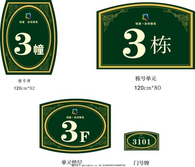 房地产楼层牌