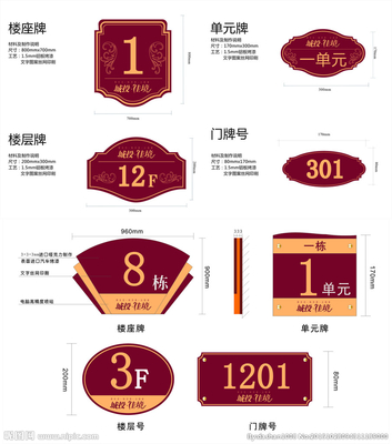 楼号牌设计图__广告设计_广告设计_设计图库
