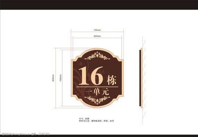 楼号牌图片